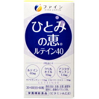 他サイト： ファイン ひとみの恵 ルテイン40 60粒の商品画像