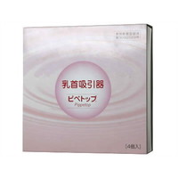 他サイト： 乳首吸引器 ピペトップ [原沢製薬工業]の商品画像