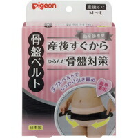 他サイト： ピジョン 助産師推奨 骨盤ベルト ブラック M-L [ピジョン ピジョン]の商品画像