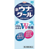 他サイト： 【第2類医薬品】新ウナコーワ クール 30ml[興和]の商品画像