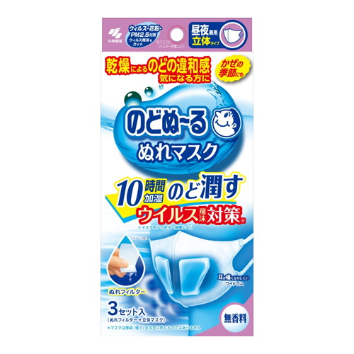 他サイト： のどぬ〜るぬれマスク 昼夜兼用 無香料 立体タイプ 3セット入り [小林製薬]の商品画像