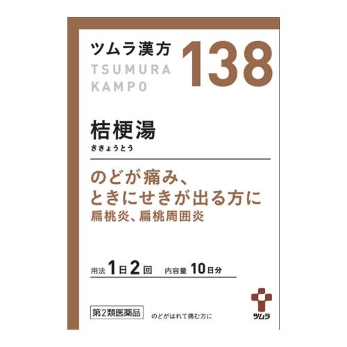 他サイト： 【第2類医薬品】ツムラ漢方桔梗湯エキス顆粒 20包 [ツムラ]の商品画像
