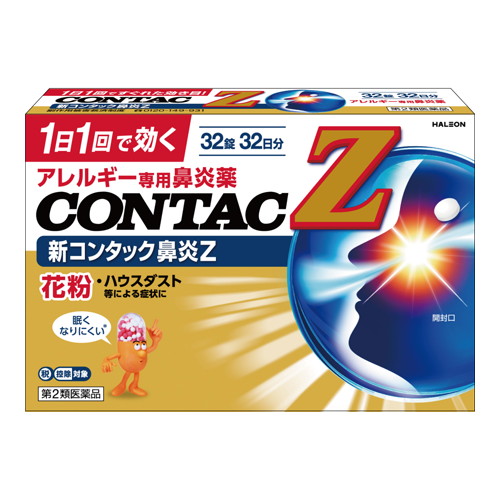 他サイト： ◆2個セット/【第2類医薬品】【メール便送料無料】新コンタック鼻炎Z 32錠[Haleonジャパン]の商品画像