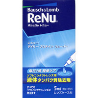 他サイト： BAUSCH+LOMB ボシュロム レニュー デイリー プロテイン リムーバー 5ml [ボシュロムジャパン]の商品画像