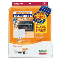 他サイト： 東洋アルミ 60cmに切れているふんわりフィルター 取付磁石付 お徳用10枚入の商品画像