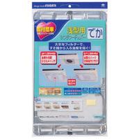 他サイト： 東洋アルミエコープロダクツ 浅型用レンジフードカバーでか 1枚入の商品画像