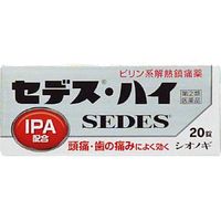 他サイト： 【第(2)類医薬品】【メール便送料無料】塩野義製薬 セデス・ハイ 20錠の商品画像