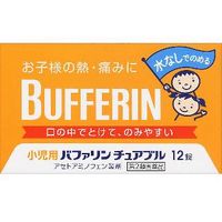 他サイト： 【第2類医薬品】【メール便送料無料】LION ライオン 小児用バファリン チュアブル 12錠の商品画像