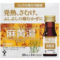 他サイト： 【第2類医薬品】ツムラ 漢方内服液 麻黄湯 30ml×3 [ツムラの漢方内服液]の商品画像
