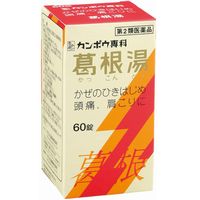 他サイト： 【第2類医薬品】クラシエ薬品 葛根湯[カッコントウ]エキス錠 60錠の商品画像