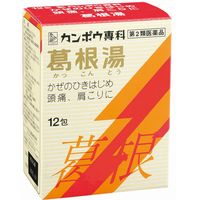 他サイト： 【第2類医薬品】クラシエ薬品 葛根湯[カッコントウ]エキス顆粒S 12包の商品画像