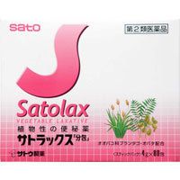 他サイト： 【第(2)類医薬品】サトウ製薬 サトラックス 分包 80包 [佐藤製薬]の商品画像