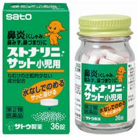 他サイト： 【第2類医薬品】サトウ製薬 ストナリニ・サット小児用 36錠 [佐藤製薬]の商品画像