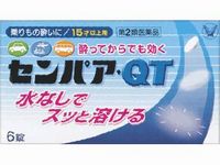 他サイト： 【第2類医薬品】【メール便送料無料】大正製薬 センパア・QT 6錠の商品画像