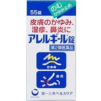 他サイト： 【第2類医薬品】第一三共ヘルスケア アレルギール錠 55錠の商品画像