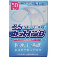 他サイト： 防水カットバンD 50枚入[祐徳薬品工業 カットバン]の商品画像