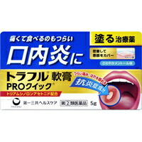 他サイト： 【第(2)類医薬品】【メール便送料無料】トラフル軟膏 PROクイック 5g[第一三共ヘルスケア]の商品画像
