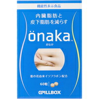 他サイト： 【お取り寄せ対象品】onaka(おなか) 60粒[ピルボックスジャパン]の商品画像