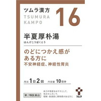 他サイト： 【第2類医薬品】ツムラ漢方 半夏厚朴湯エキス顆粒(20包)[ツムラ漢方]の商品画像