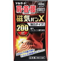 他サイト： デルガード 磁気バンX 強力タイプ(48粒)[デルガード]の商品画像