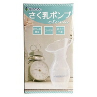 他サイト： カネソン Kaneson さく乳ポンプ etoca(1コ入)の商品画像