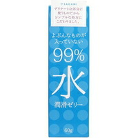 他サイト： 99%水潤滑ゼリー(60g)の商品画像