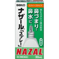 他サイト： 【第2類医薬品】ナザール「スプレー」(30mL)[ナザール]の商品画像