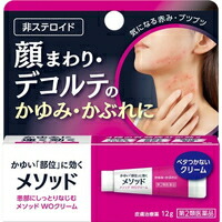 他サイト： 【第2類医薬品】【メール便送料無料】メソッド WOクリーム(12g)の商品画像