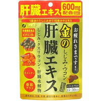 他サイト： 【メール便送料無料】ファイン 金のしじみウコン肝臓エキス(630mg*90粒)[ファイン]の商品画像