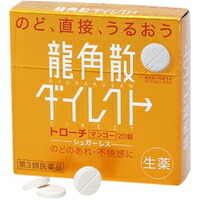 他サイト： 【第3類医薬品】【メール便送料無料】龍角散 ダイレクト トローチ マンゴー(20錠)[龍角散]の商品画像
