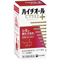 他サイト： 【第3類医薬品】ハイチオールCプラス2(60錠入)[ハイチオール]の商品画像