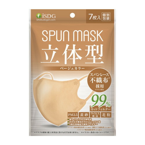 他サイト： ISDGスパンレース不織布立体カラーマスク ベージュ 7枚[医食同源ドットコム]の商品画像