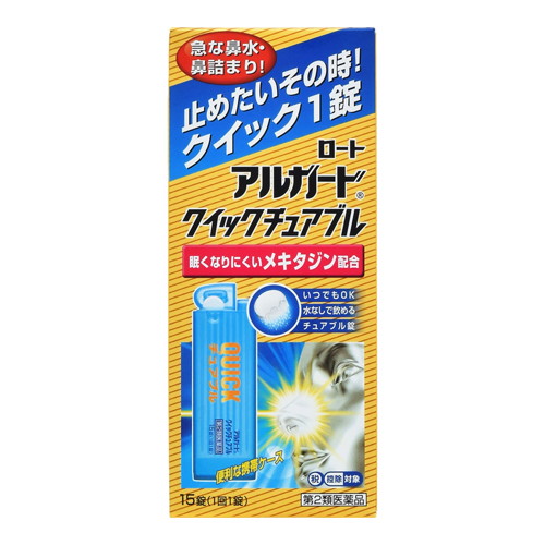 他サイト： 【第2類医薬品】【メール便送料無料】アルガードクイックチュアブル15錠[アルガード]の商品画像