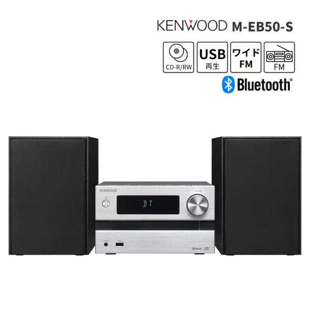 他サイト： ケンウッド CDミニコンポ シルバー Bluetooth対応 シンプル機能 コンパクト ミニコンポ CDコンポ M-EB50-Sの商品画像