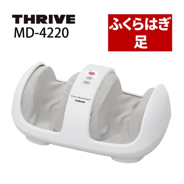 他サイト： スライヴ フットマッサージャー MD-4220 足 足裏 ふくらはぎ THRIVE マッサージ器 フットマッサージ(ラッピング不の商品画像