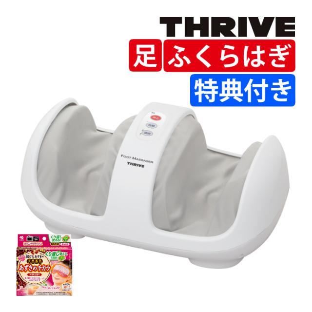 他サイト： スライヴ フットマッサージャー MD-4220 あずきのチカラ 目もと用セット(ラッピング不可)の商品画像