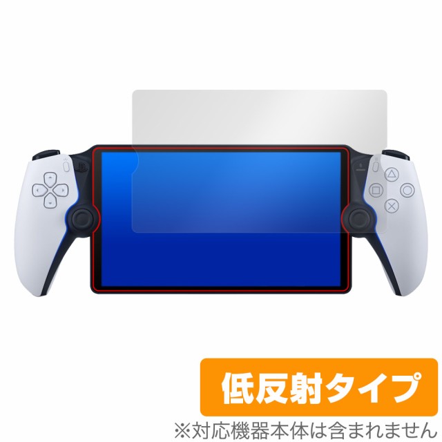 他サイト： PlayStation Portal リモートプレーヤー (PS5用) 保護 フィルム OverLay Plus プレイステーシの商品画像