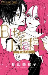 Bite Maker `l̃`iPPj