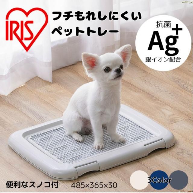 他サイト： アイリスオーヤマ(IRIS OHYAMA) ペットトイレ フチもれしにくいトレーニングペットトレー FTT-485 【ご自宅配送の商品画像