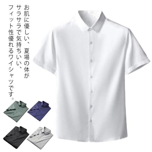 ワイシャツ 半袖 冷感 ビジネスシャツ Yシャツ ノーアイロン ビジネス アイシャツ おしゃれ 大きいサイズ 細身 防しわ 大きいサイズ 無地の通販はau Pay マーケット Shiseninshou