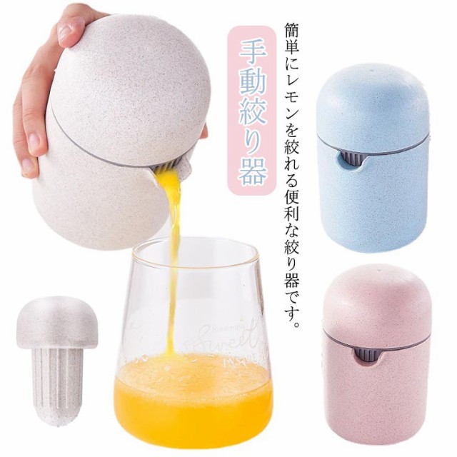 かもしか道具店 レモンのしぼり器 レモン絞り器 陶器製 レモン搾り ハンドジューサー 檸檬 しぼり器 萬古焼 山口陶器 日本製 1412-0314  201 白 202 藍 ： 通販・価格比較 [最安値.com]