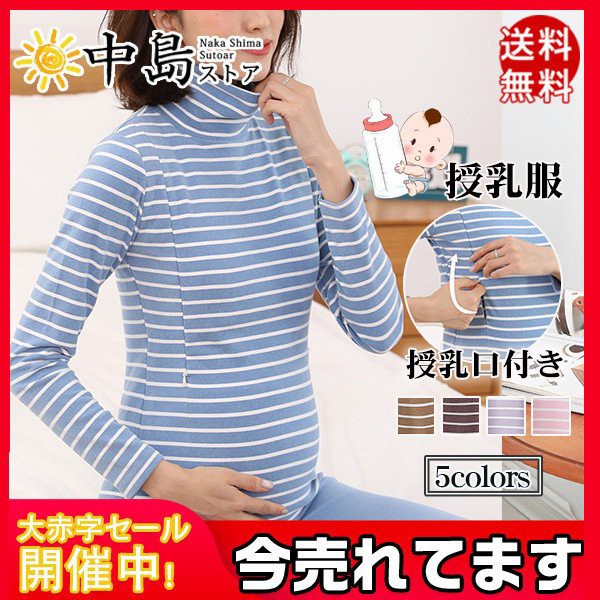 授乳服 ： Amazon・楽天・ヤフー等の通販価格比較 [最安値.com]