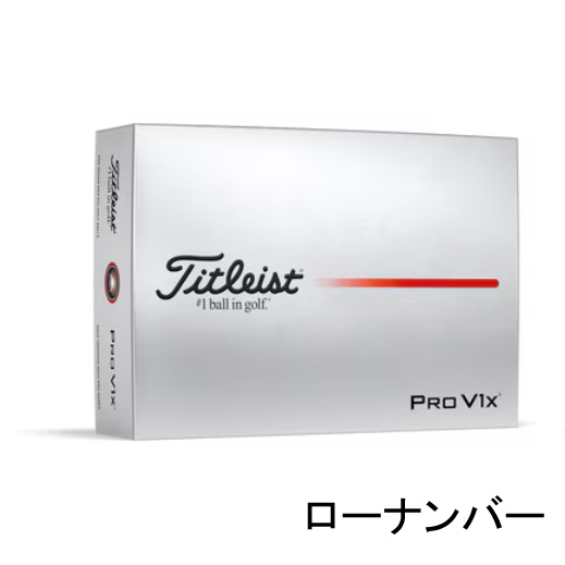 他サイト： タイトリスト プロV1x 2025年モデル ゴルフボール 1ダース 12個入り(ホワイト・ローナンバー) Titleist prの商品画像