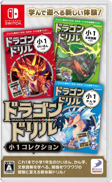 他サイト： 【Switch】ドラゴンドリル 小1コレクション 返品種別Bの商品画像