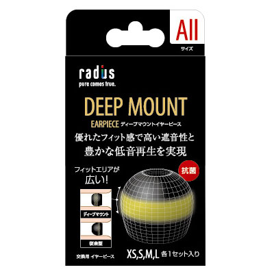 他サイト： ラディウス HP-DME00K ディープマウントイヤーピース【全サイズ×1セット】(ブラック)radius DEEP MOUNTの商品画像