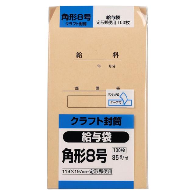 他サイト： キングコーポレーション K8KYU85 クラフト封筒100枚(角形8号 )[K8KYU85] 返品種別Aの商品画像