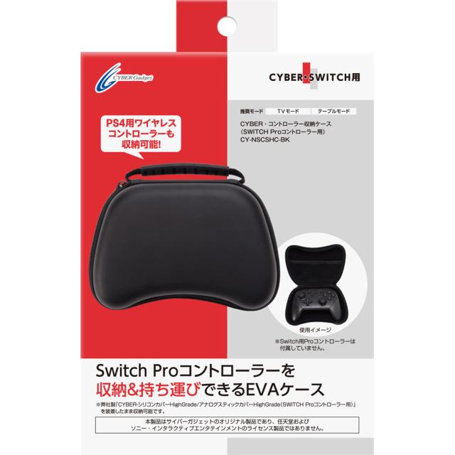 他サイト： 【Switch】Proコントローラー用 コントローラー収納ケース 返品種別Bの商品画像