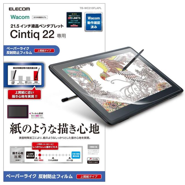 他サイト： エレコム TB-WC215FLAPL ワコム液晶ペンタブレット Cintiq 22用 液晶保護フィルム/ペーパーライク/上質紙タの商品画像