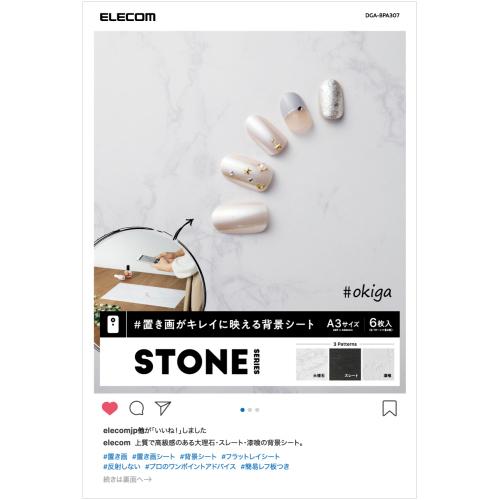 他サイト： エレコム DGA-BPA307 置き画がキレイに映える背景シート A3 STONE 6枚入(3パターン×各2枚)[DGABPA3の商品画像