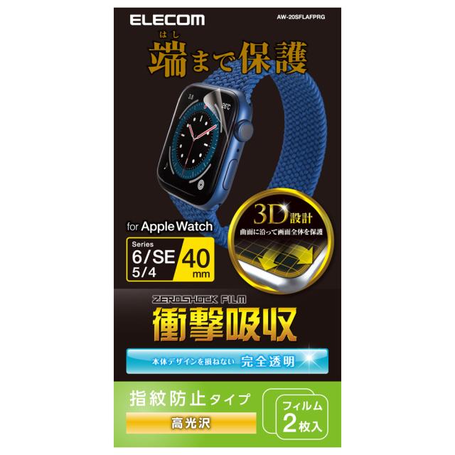 他サイト： エレコム AW-20SFLAFPRG Apple Watch 衝撃吸収 保護フィルム SE / Series 6 / 5 / 4の商品画像
